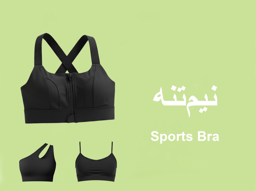 لباس ورزشی زنانه میم پا 3 Sports Bra